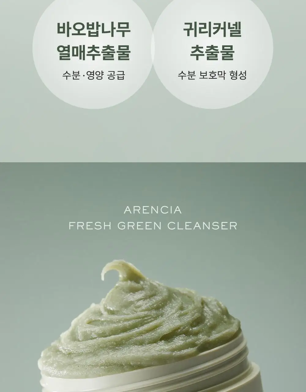[1등 팩클렌저 / 모공세정] 아렌시아 떡솝 프레시 그린 클렌저 15g 상세페이지 16